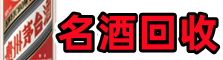 兴国县鑫金烟酒回收店
